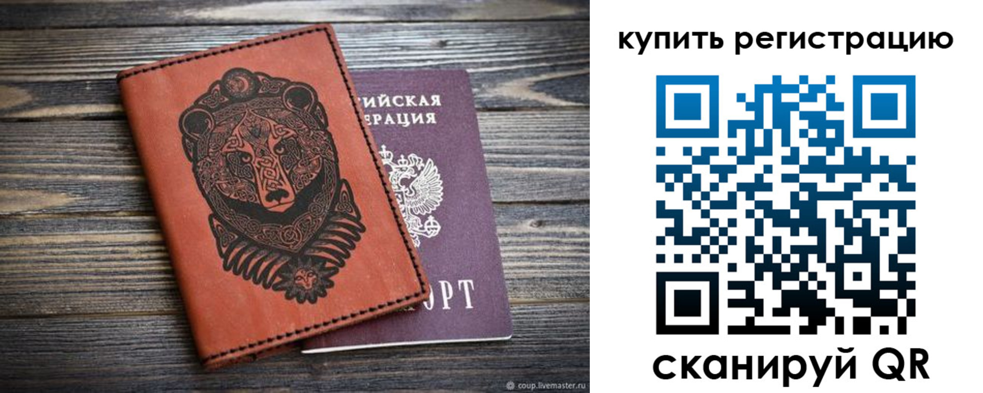 прописка 2025 в Старой Руссе