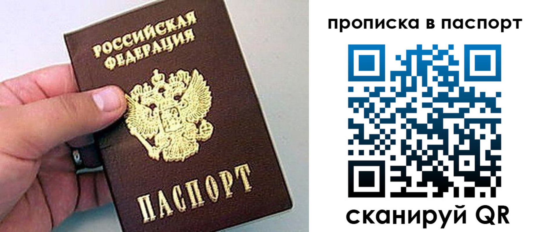 прописка законно в Старой Руссе