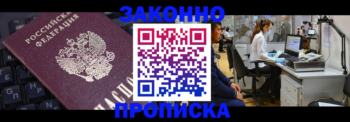 временная регистрация в Старой Руссе