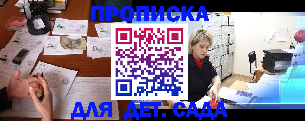 прописка штамп в Старой Руссе