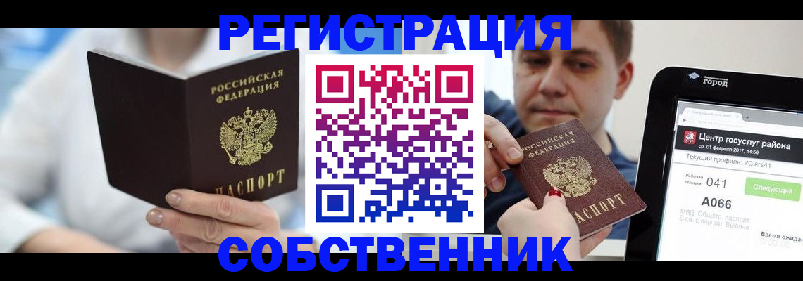 прописка поиск в Старой Руссе