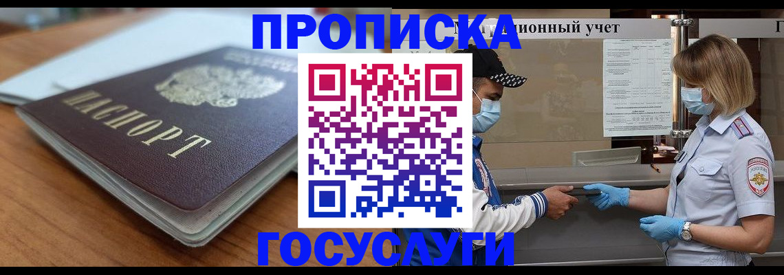прописка гарантия в Старой Руссе